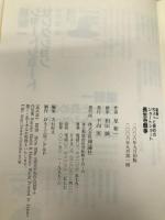 長生き競争 (星新一ちょっと長めのショートショート 8) 理論社 星 新一