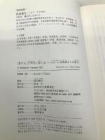 「書ける」大学生に育てる: AO入試現場からの提言 大修館書店 島田 康行