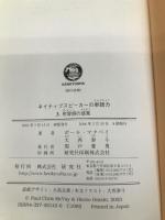 ネイティブスピーカーの単語力 3 (Native Speaker Series) 研究社 ポール マクベイ