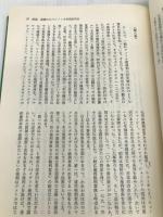 第一次大戦下のアメリカ: 市民的自由の危機 柳原出版 今津 晃