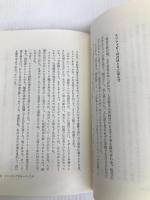 亀井俊介の仕事-1 荒野のアメリカ (亀井俊介の仕事 1) (株)南雲堂 亀井 俊介