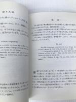 しのび笑い 第1集―田辺貞之助・長新太フランス小咄 白水社 田辺貞之助