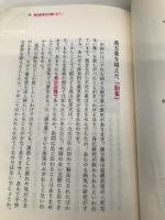 仙薬「高山紅景天」の秘密: 腎臓を活性化して血液をきれいに! 史輝出版 史輝出版ヘルスライブラリー編集室