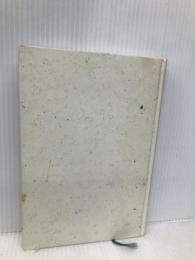 河合隼雄全対話: 物語と子どもの心 (7) 第三文明社 河合 隼雄