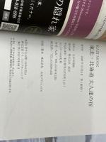 大人達の宿 東北・北海道編2020: KAZIムック (KAZI MOOK) 舵社