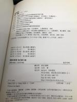 保健科教育 改訂第3版 杏林書院 家田 重晴