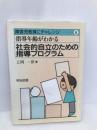 障害児教育にチャレンジ 6 明治図書出版 上岡 一世