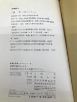 障害児教育にチャレンジ 6 明治図書出版 上岡 一世