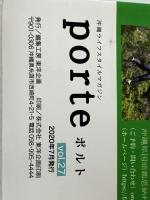 Porte(ポルト)Vol.27 (ポルト編集部おススメのお店へ! この夏楽しみたい小さなおでかけ) 編集工房 東洋企画