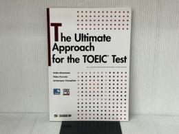 TOEICテスト究極アプローチ 成美堂 松本 恵美子