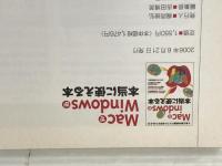 MacでWindowsが本当に使える本 アスキー