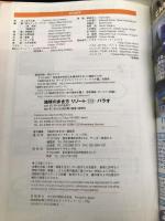 319 地球の歩き方 リゾート パラオ (地球の歩き方 RESORT 319) ダイヤモンド社 地球の歩き方編集室