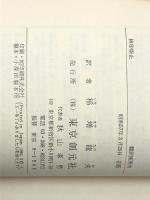大衆文化の神話 (現代社会科学叢書) 東京創元社 アラン.スウィングウッド