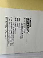 ※シール欠品。名曲でおぼえるはじめてのピアノ: ドレミを色分けした見やすい楽譜ですぐ弾ける! (実用BEST BOOKS) 日本文芸社