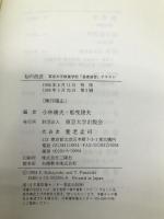 知の技法: 東京大学教養学部「基礎演習」テキスト 東京大学出版会 康夫, 小林