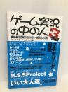 ゲーム実況の中の人 3冊目 PHP研究所 『ゲーム実況の中の人』の中の人