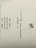 ヘッセへの道―高橋健二古稀記念論文集 (1973年)