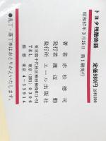 トヨタ残酷物語―現場労働者による内部告発! (1982年) (Yell books)