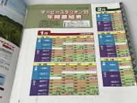 今日から始めるダービースタリオン99 プレイステーション版 (アスキームック) アスキー