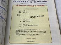 今日から始めるダービースタリオン99 プレイステーション版 (アスキームック) アスキー