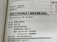 VPN-1/FireWall-1設定&管理Bible 技術評論社 花岡 圭心
