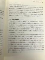 看護学概説 (放送大学教材) 放送大学教育振興会 山内 豊明