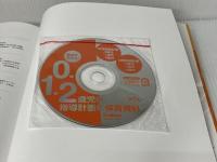 発達が見える！　０．１．２歳児の指導計画と保育資料　第２版―ＣＤ－ＲＯＭ付き (Ｇａｋｋｅｎ保育Ｂｏｏｋｓ) Gakken 増田まゆみ