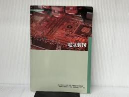 電気製図: 職業訓練教材 雇用問題研究会 雇用能力開発機構職業能力開発総合大学校能力開発研究センタ-