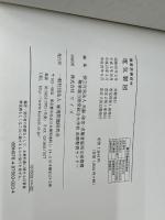 電気製図: 職業訓練教材 雇用問題研究会 雇用能力開発機構職業能力開発総合大学校能力開発研究センタ-