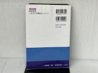 教職教養 教育原理これだけは暗記しとこう 2012年度版 (教員採用試験シリーズ 380) 一ツ橋書店 教員採用試験情報研究会