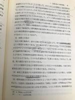 立地の理論 上巻 大明堂 春日 茂男