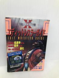 スーパーファイヤープロレスリングXエディットレスラーガイド ティーツー出版 廣木 克哉
