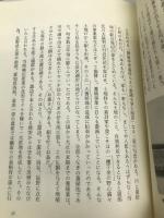 浜名湖うなぎ今昔物語 日本図書刊行会 相曽 保二