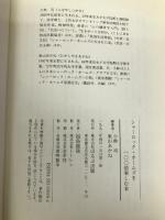 シャーロック・ホームズを100倍楽しむ本 ほるぷ出版 小林 司