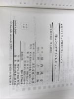 役に立つデザインレビュ-: ソフトウェアにおける考え方と戦略 (実践ソフトウェア開発工学シリーズ 2) 日科技連出版社 堀内 純孝