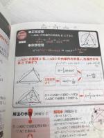 一目でわかる数学ハンドブック1・A/2・B 新課程版 (東進ブックス 大学受験) ナガセ 石綿 夏委也