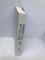 家裁調査官が見た現代の非行と家族:司法臨床の現場から 創元社 廣井 亮一