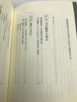 家裁調査官が見た現代の非行と家族:司法臨床の現場から 創元社 廣井 亮一