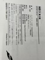 独習C# 第3版 翔泳社 ハーバート シルト