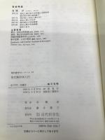 現代解析学入門 (現代数学ゼミナール 12) 近代科学社 高橋 渉