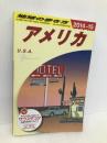 B01 地球の歩き方 アメリカ 2014~2015 ダイヤモンド社 地球の歩き方編集室