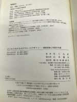 ビジネスモデルのグランドデザイン 中央経済社 川上 昌直