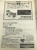 アドリブ入門 ジャズギター シンコーミュージック