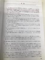 新維管束植物分類表 北隆館 米倉浩司