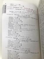 高等植物分類表 北隆館 米倉 浩司