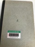 ホモセクシュアリティ (叢書イギリスの思想と文化 2) 弘文堂 土屋 恵一郎