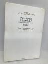 サロンマダムになりませんか? WAVE出版 藤枝 理子