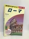 A10 地球の歩き方 ローマ 2017~2018 (地球の歩き方 A 10) ダイヤモンド・ビッグ社 地球の歩き方編集室