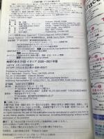 A09 地球の歩き方 イタリア 2020~2021 (地球の歩き方 A 9) ダイヤモンド社 地球の歩き方編集室