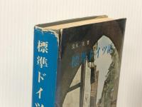 標準ドイツ語 (1970年)